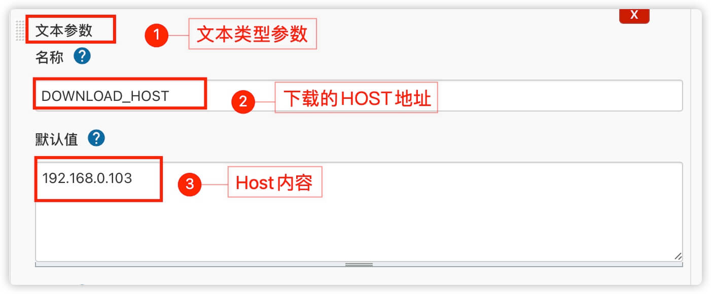 配置构建参数下载HOST