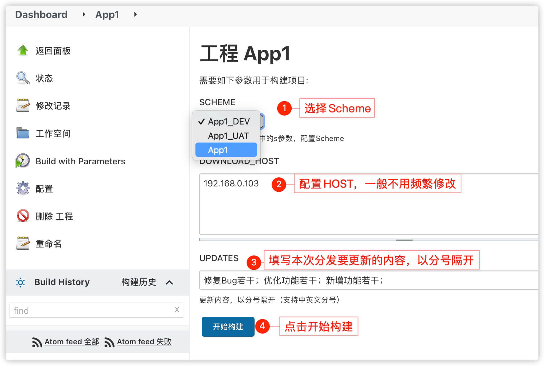 执行参数化构建